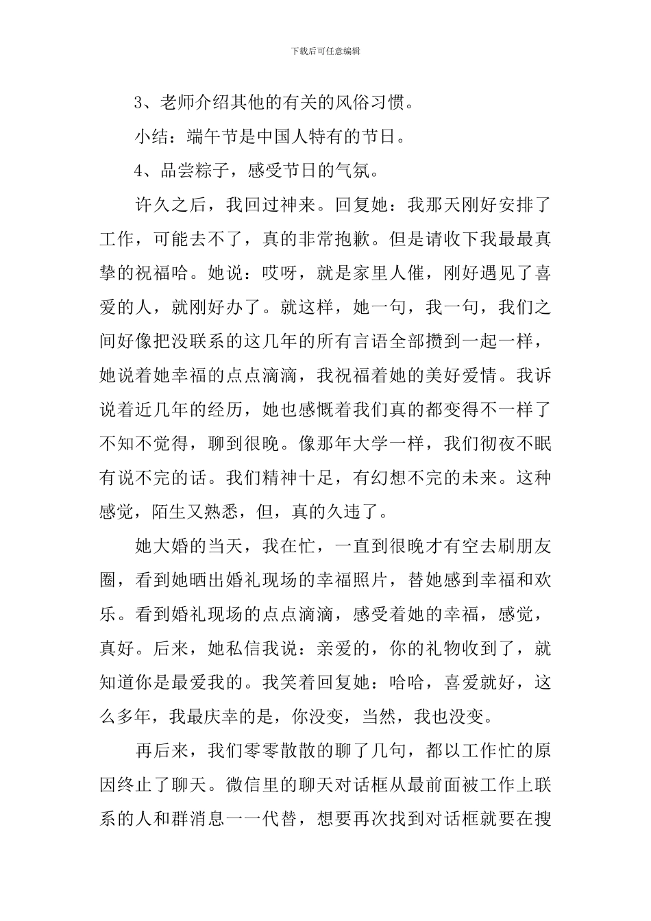 端午节活动课教案_第2页