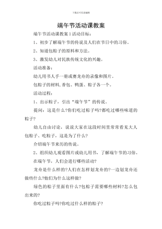端午节活动课教案
