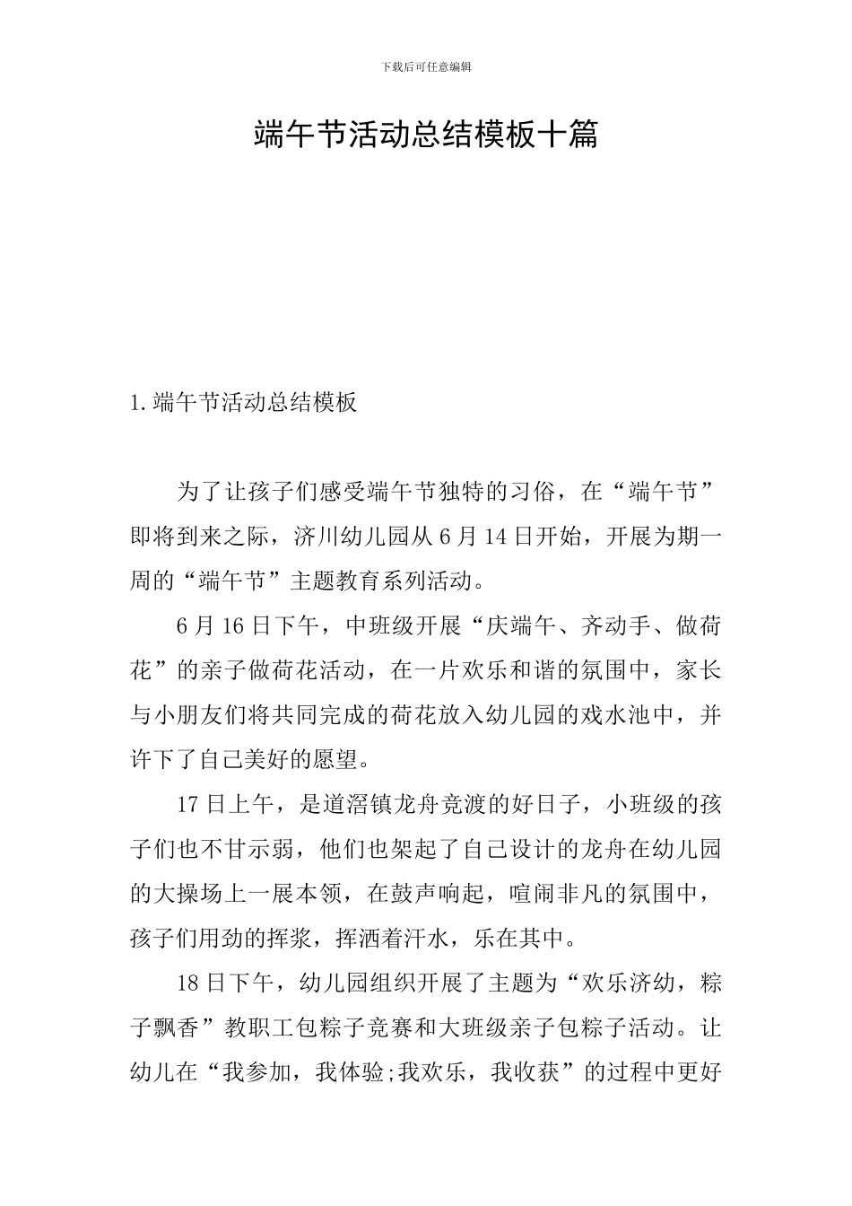 端午节活动总结模板十篇_第1页