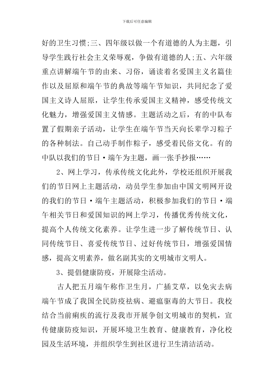 端午节活动总结范文_第2页