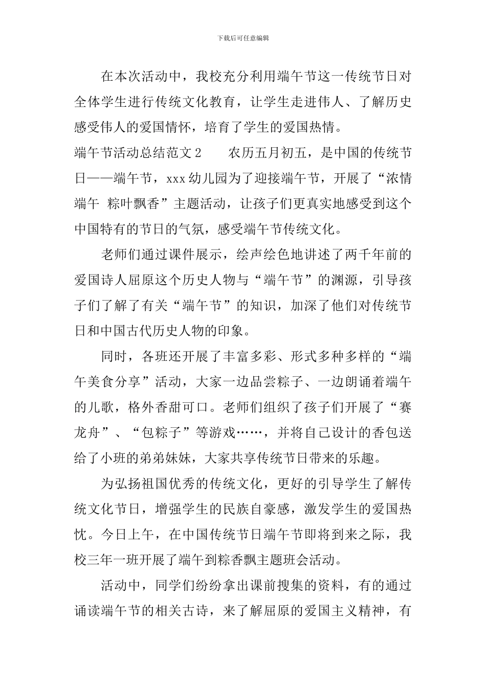 端午节活动总结范文_第3页