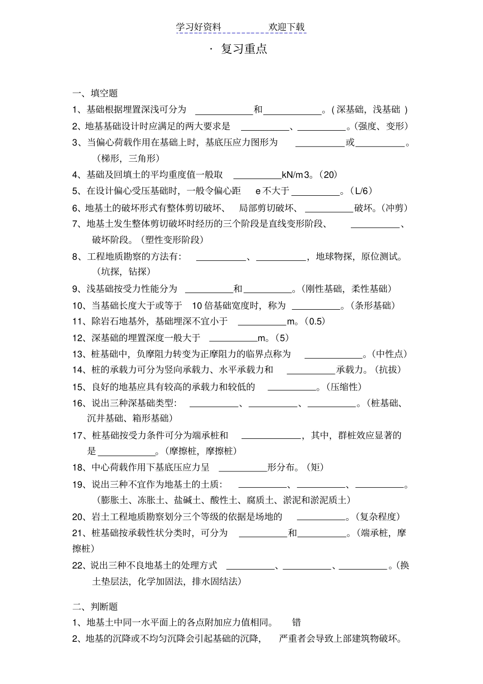 上海海事大学复习重点-地基与基础_第1页
