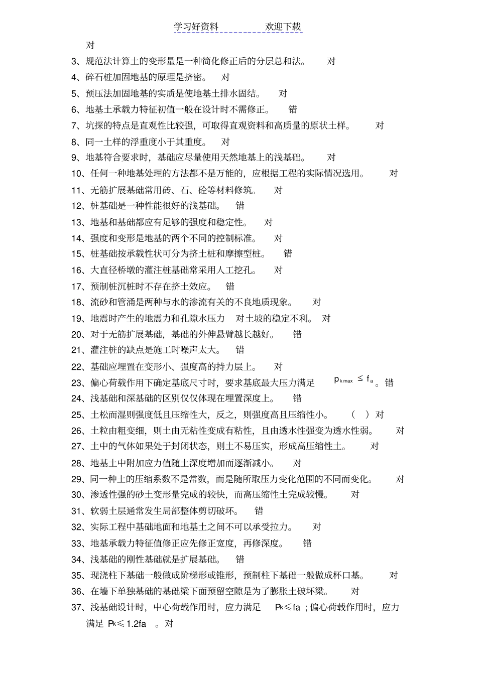 上海海事大学复习重点-地基与基础_第2页