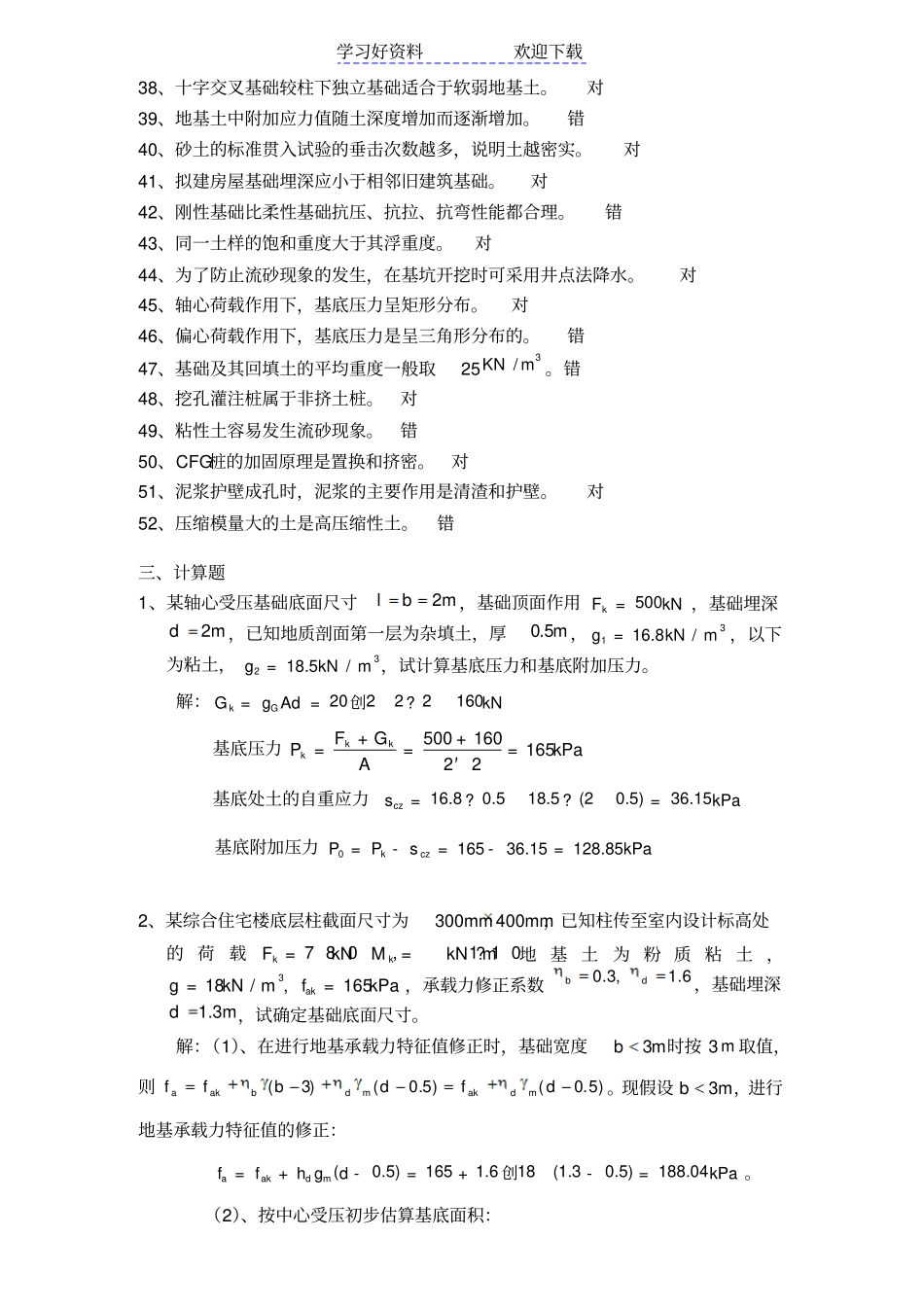 上海海事大学复习重点-地基与基础_第3页