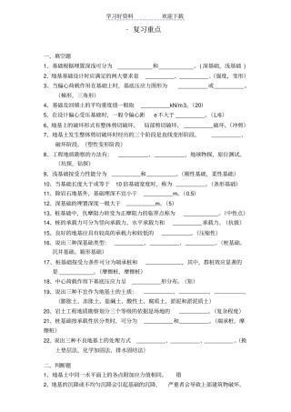 上海海事大学复习重点-地基与基础