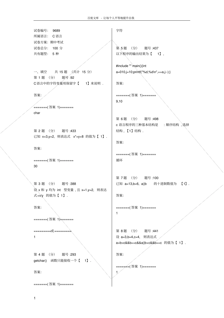 上海海事大学c语言试题3_第1页