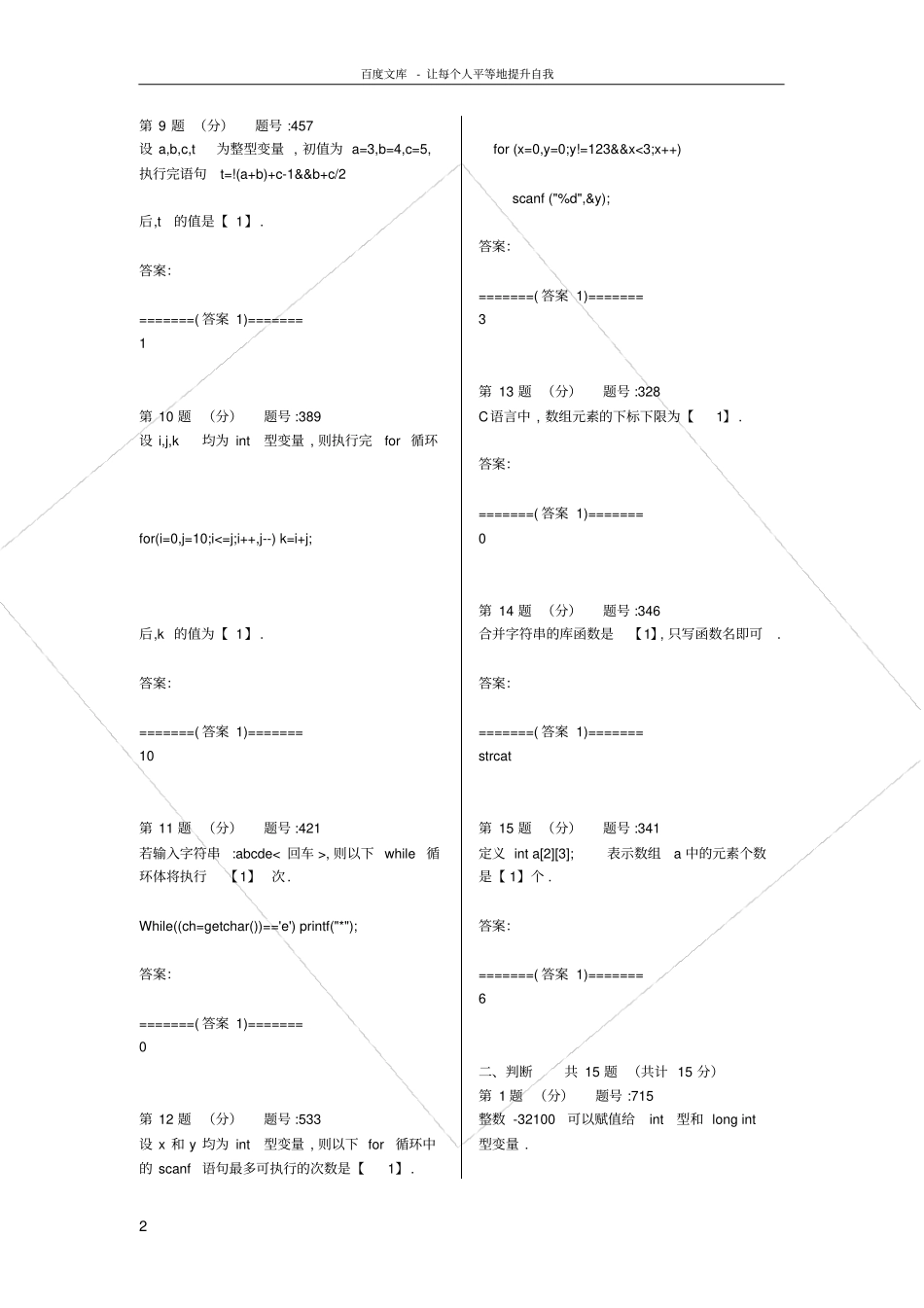 上海海事大学c语言试题3_第2页
