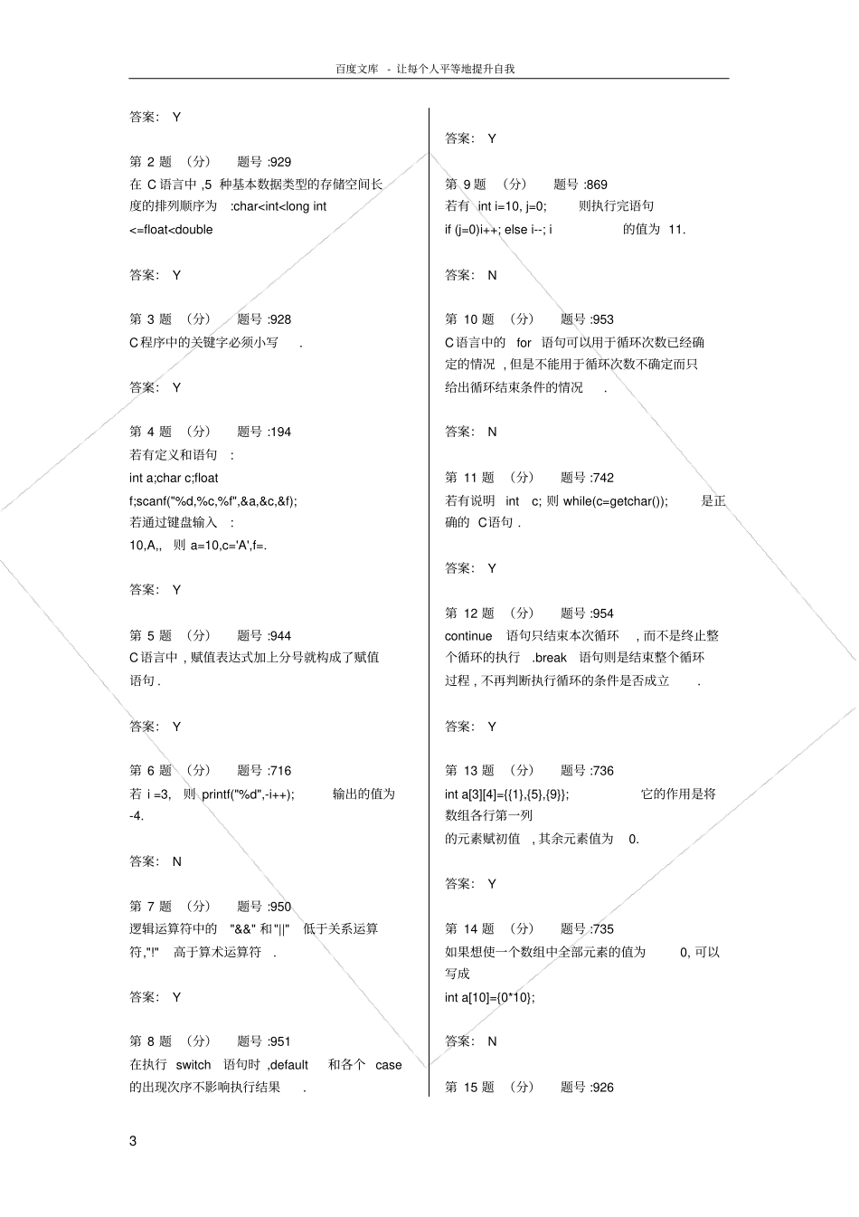 上海海事大学c语言试题3_第3页