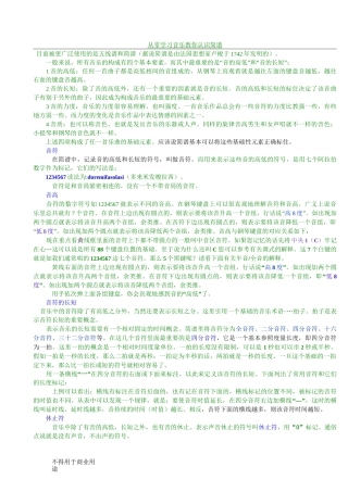 快速学会记简谱