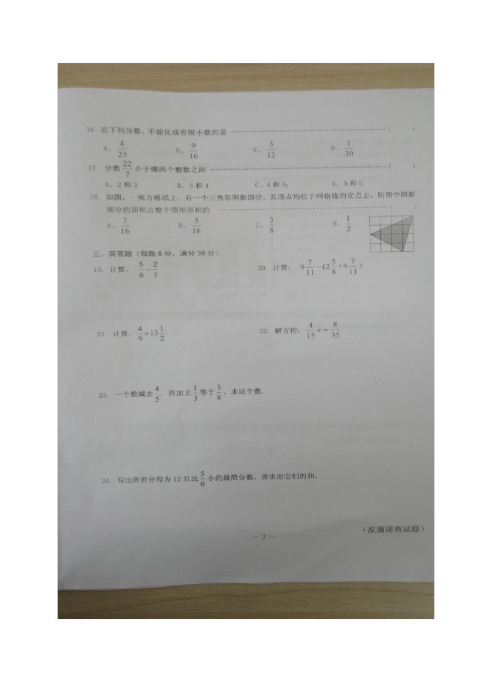 上海浦东新区第三教育署六年级数学上学期期中试题扫描版沪科版五四制_第2页