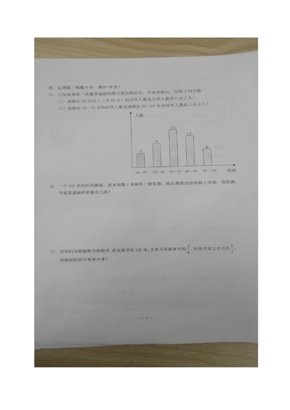 上海浦东新区第三教育署六年级数学上学期期中试题扫描版沪科版五四制_第3页