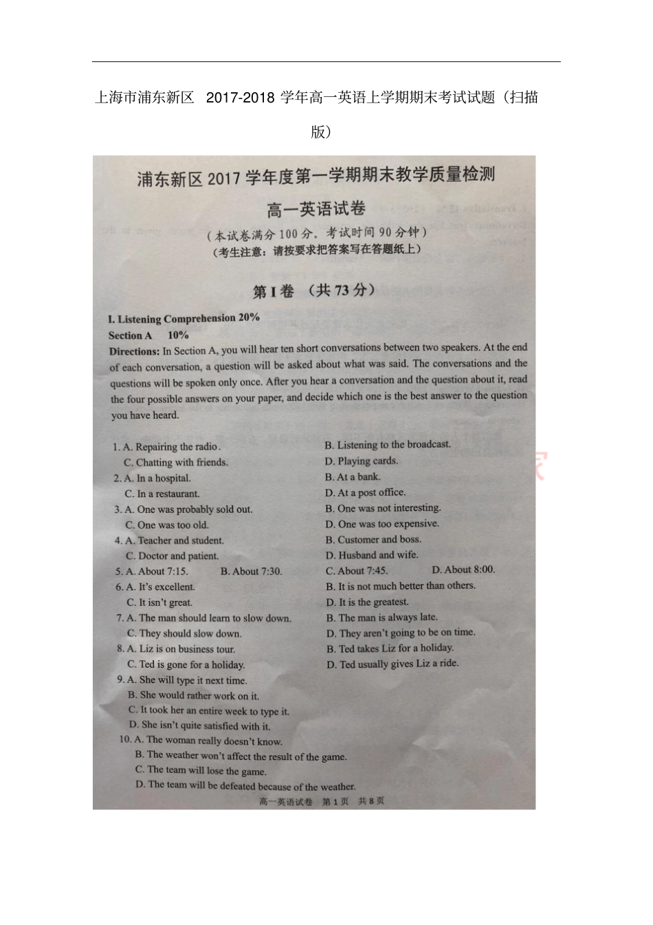 上海浦东新区2017-2018学年高一英语上学期期末考试试题扫描版_第1页