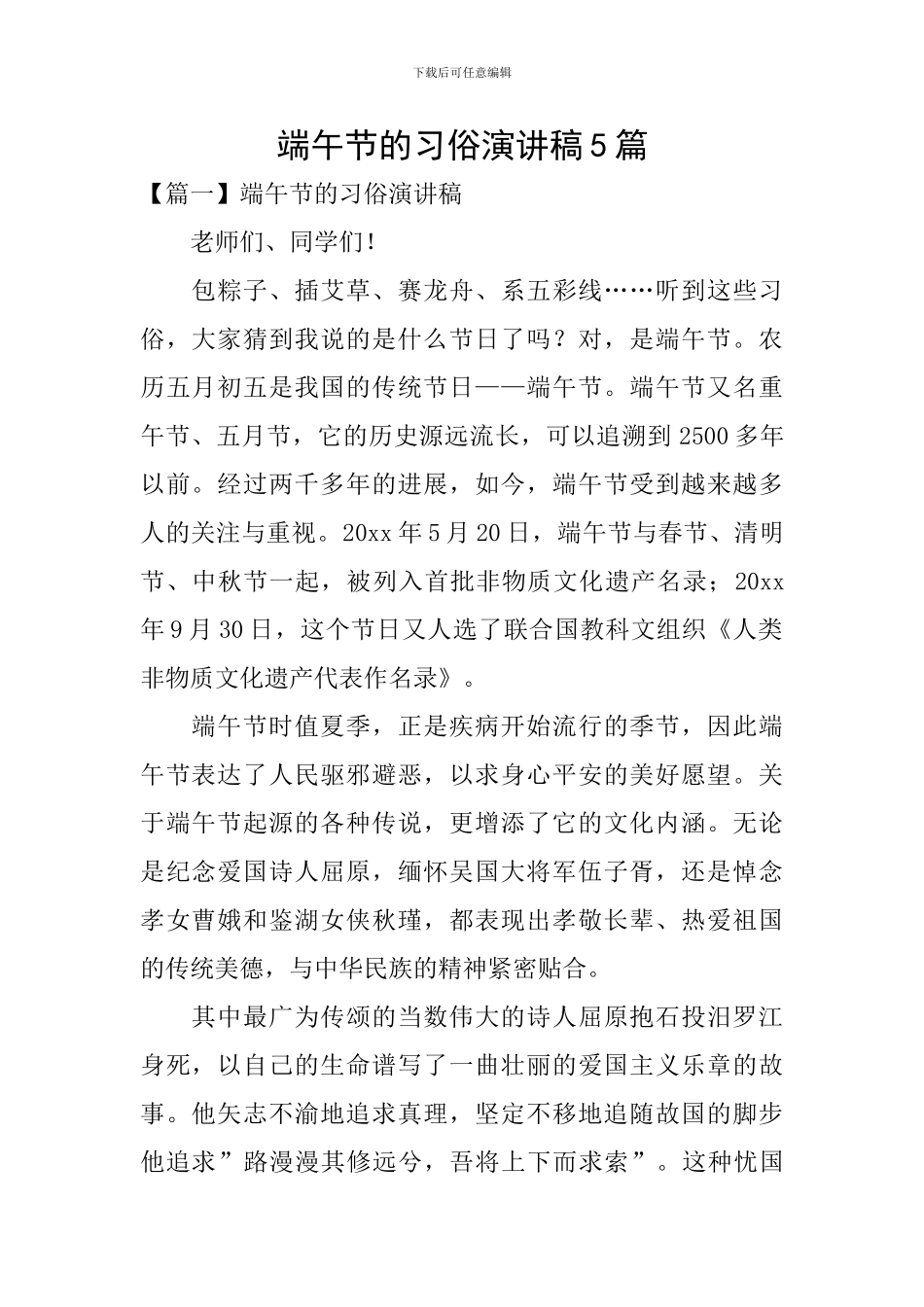 端午节的习俗演讲稿5篇_第1页