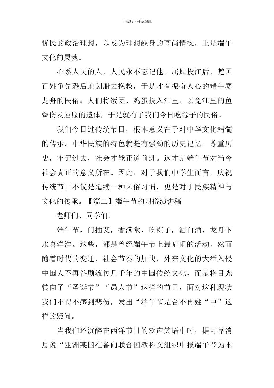 端午节的习俗演讲稿5篇_第2页