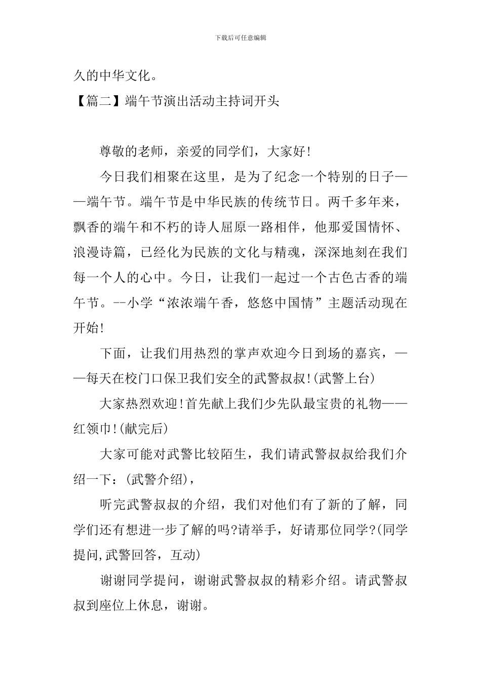 端午节演出活动主持词开头_第2页