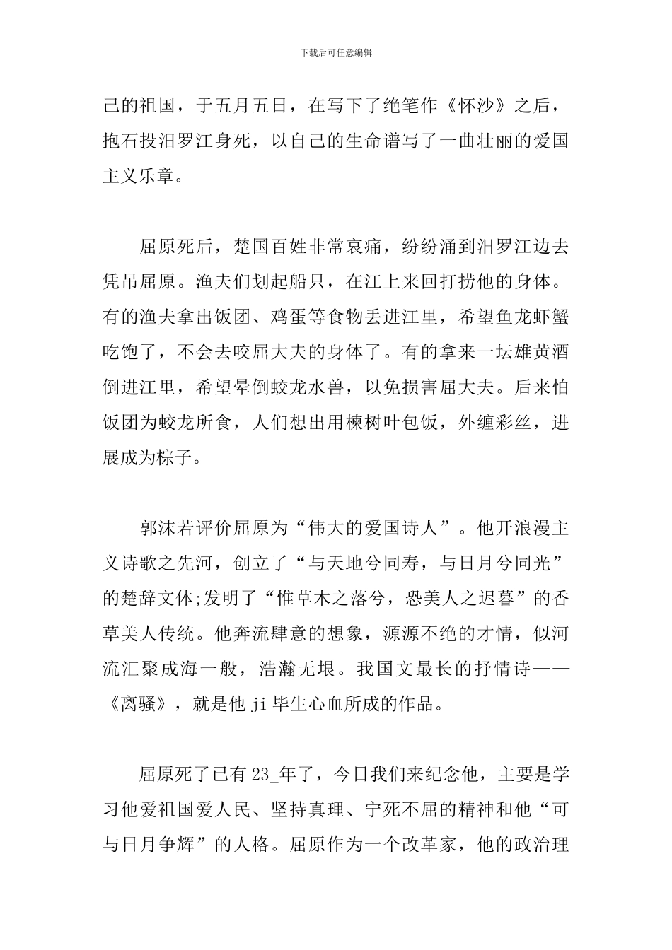 端午节的主题演讲稿范文_第2页