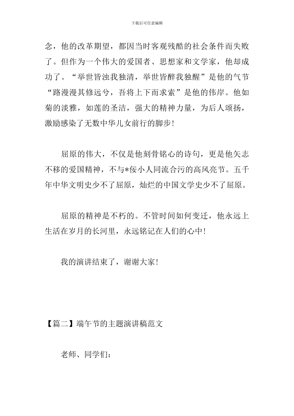 端午节的主题演讲稿范文_第3页