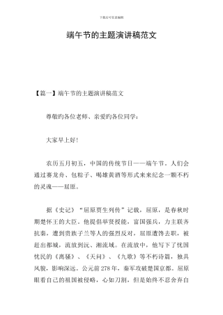 端午节的主题演讲稿范文