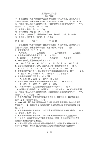 上海海事大学旅游学概论试题库试题