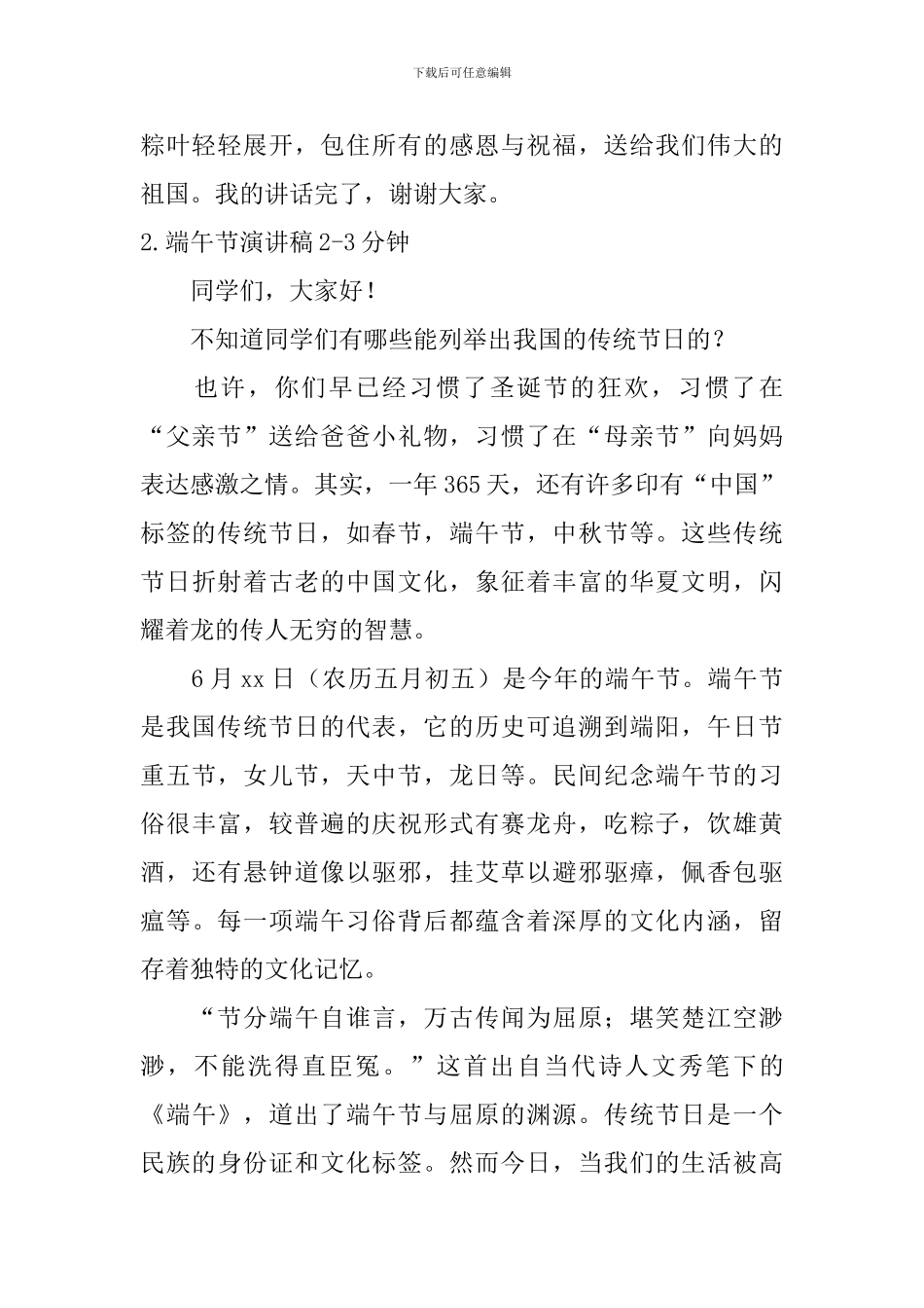 端午节演讲稿2-3分钟_第2页