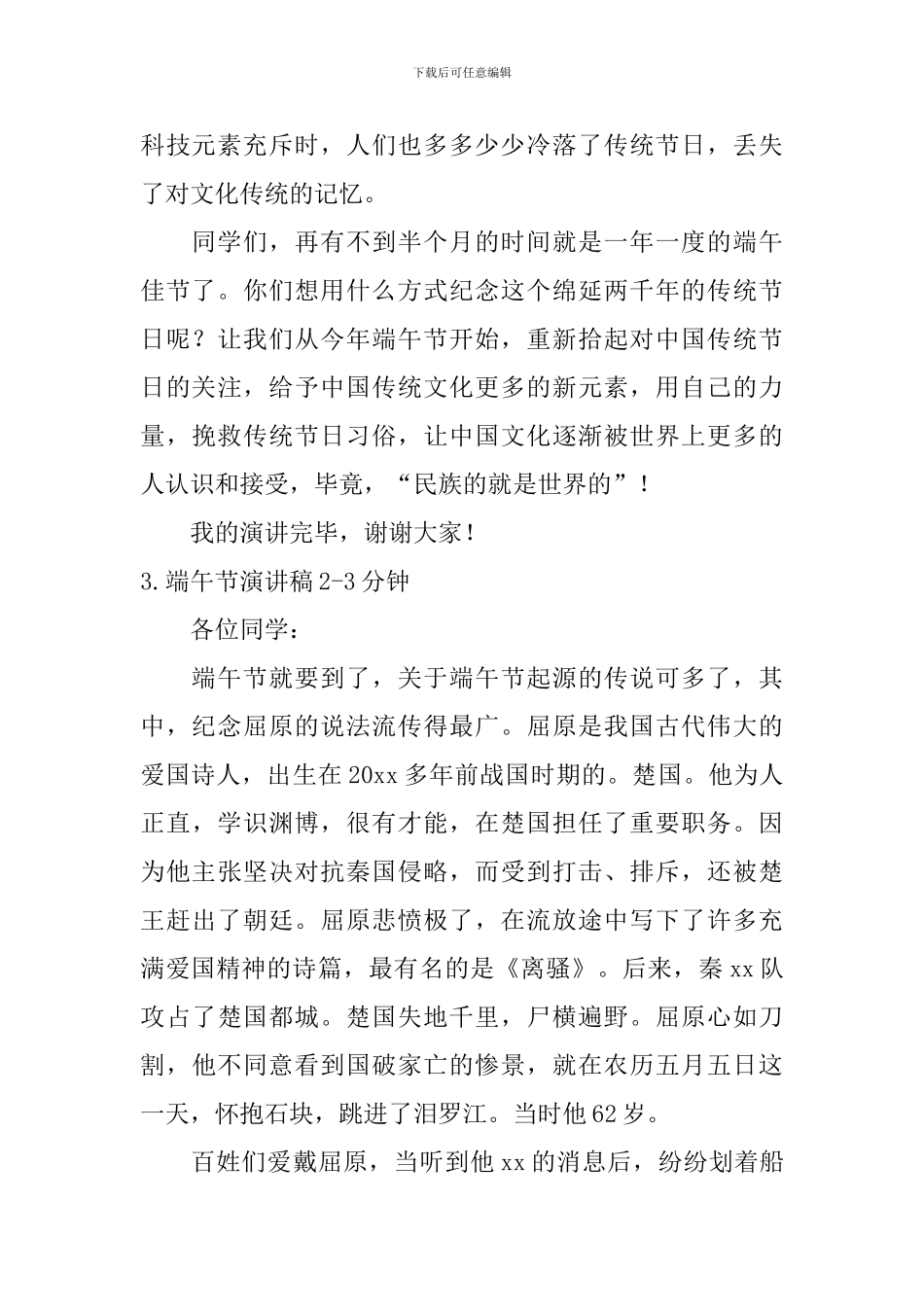 端午节演讲稿2-3分钟_第3页