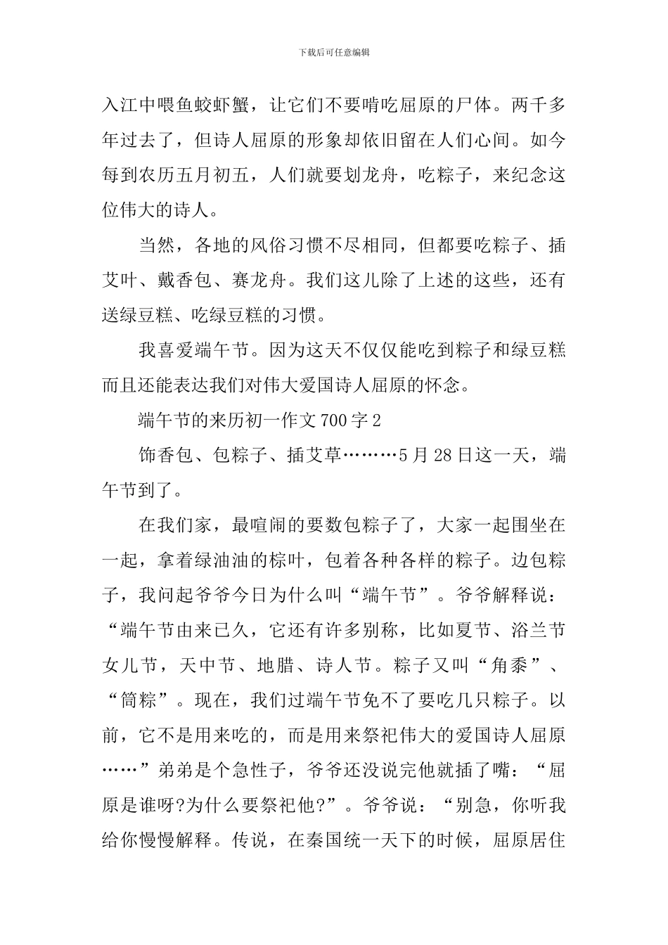 端午节的来历初一优秀700字作文_第2页