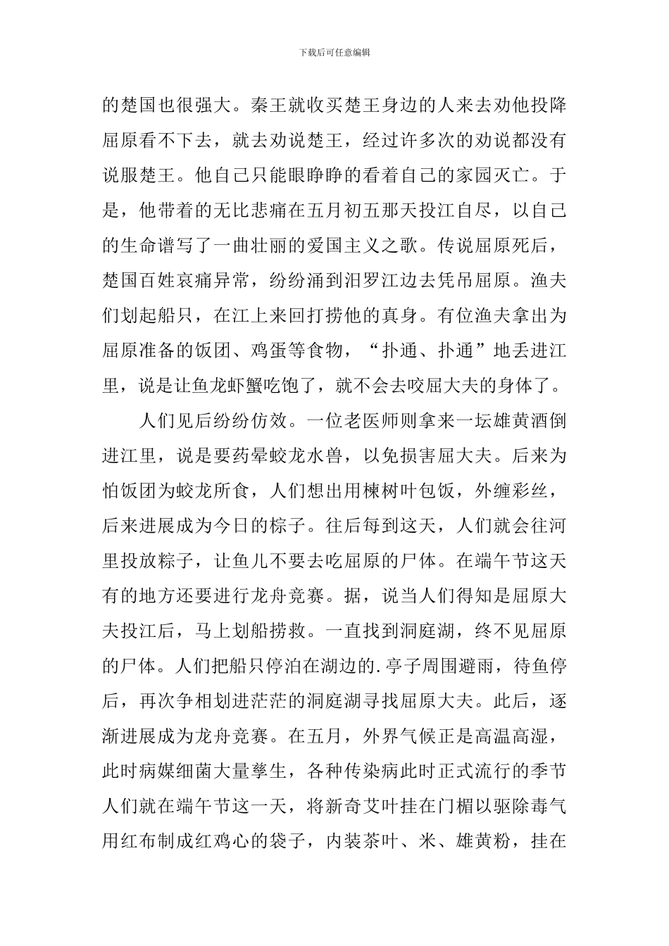 端午节的来历初一优秀700字作文_第3页