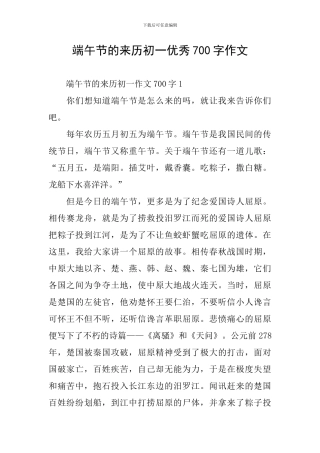 端午节的来历初一优秀700字作文