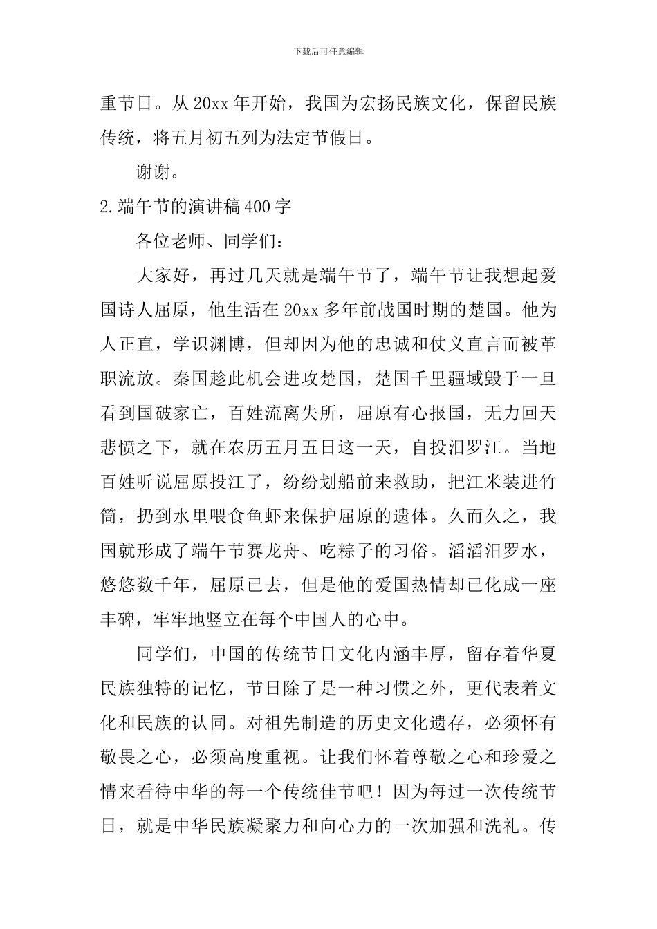 端午节的演讲稿400字_第2页