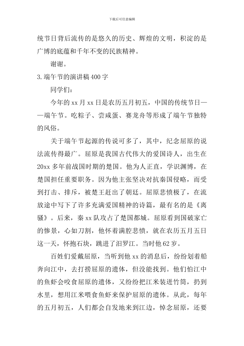 端午节的演讲稿400字_第3页