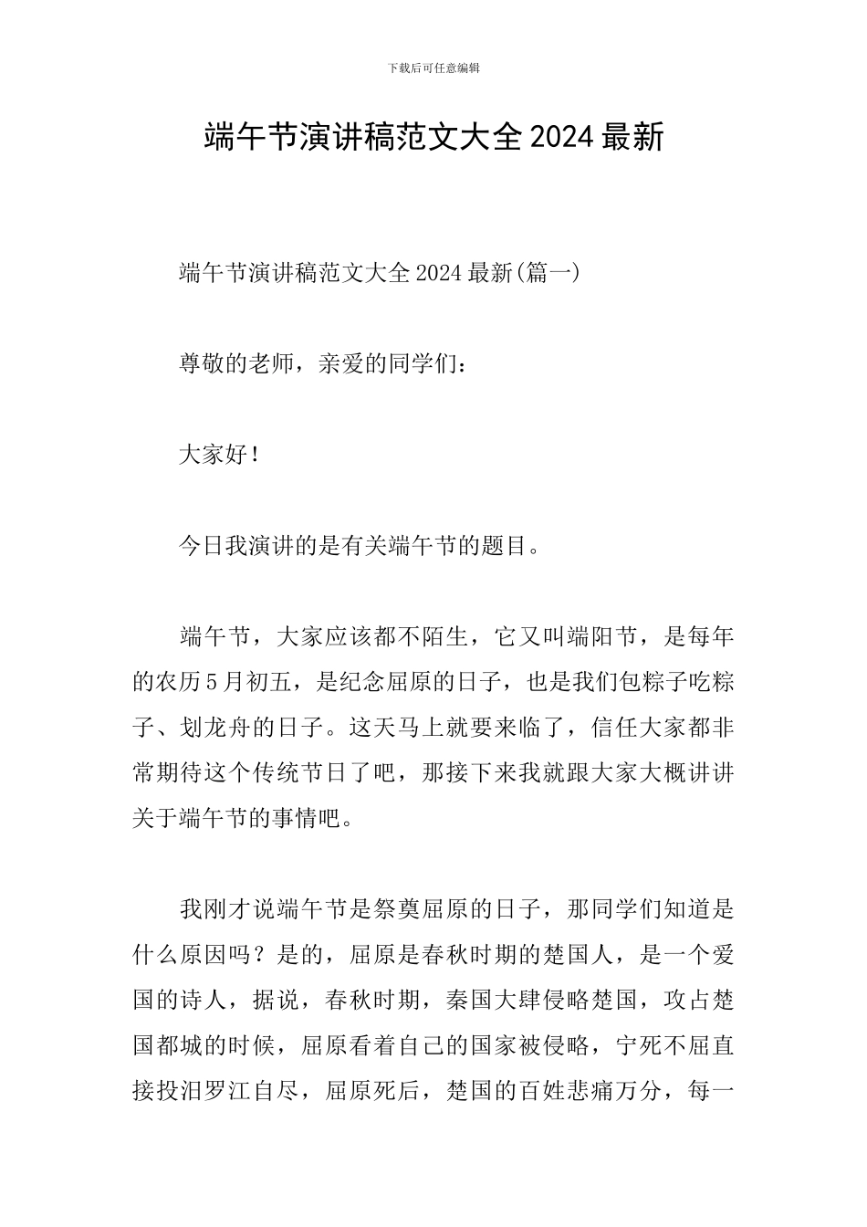 端午节演讲稿范文大全2024最新_第1页