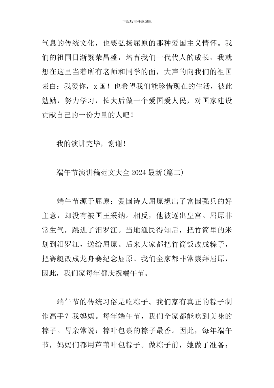 端午节演讲稿范文大全2024最新_第3页