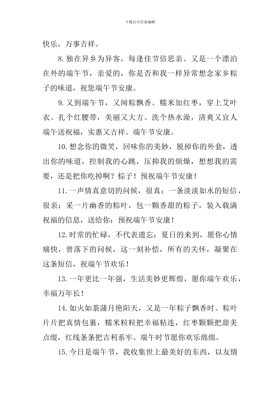 端午节祝福句子2024_第2页