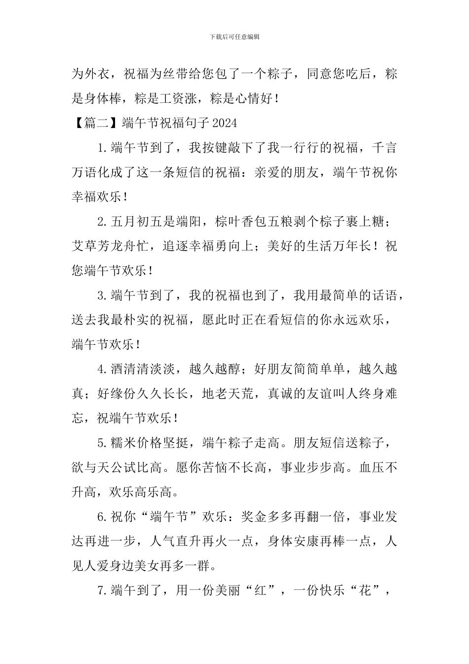 端午节祝福句子2024_第3页