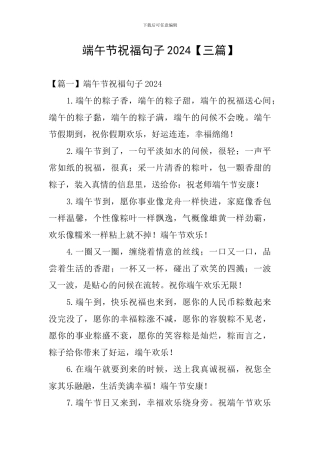 端午节祝福句子2024