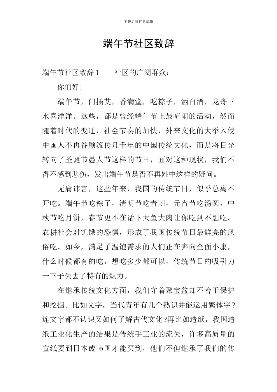 端午节社区致辞_第1页