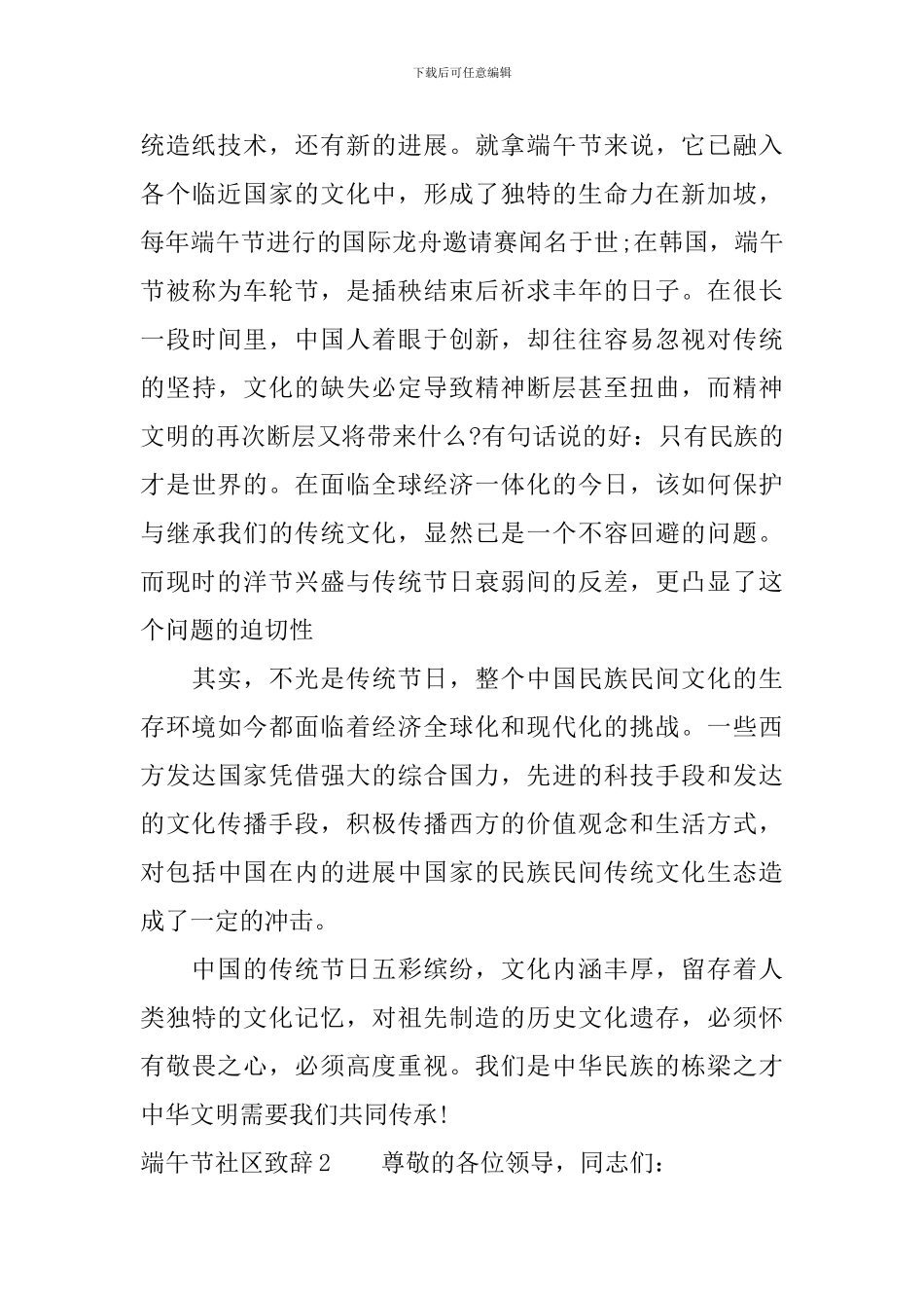 端午节社区致辞_第2页