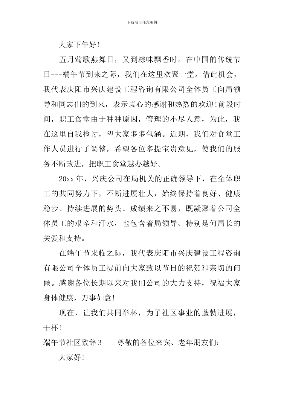 端午节社区致辞_第3页