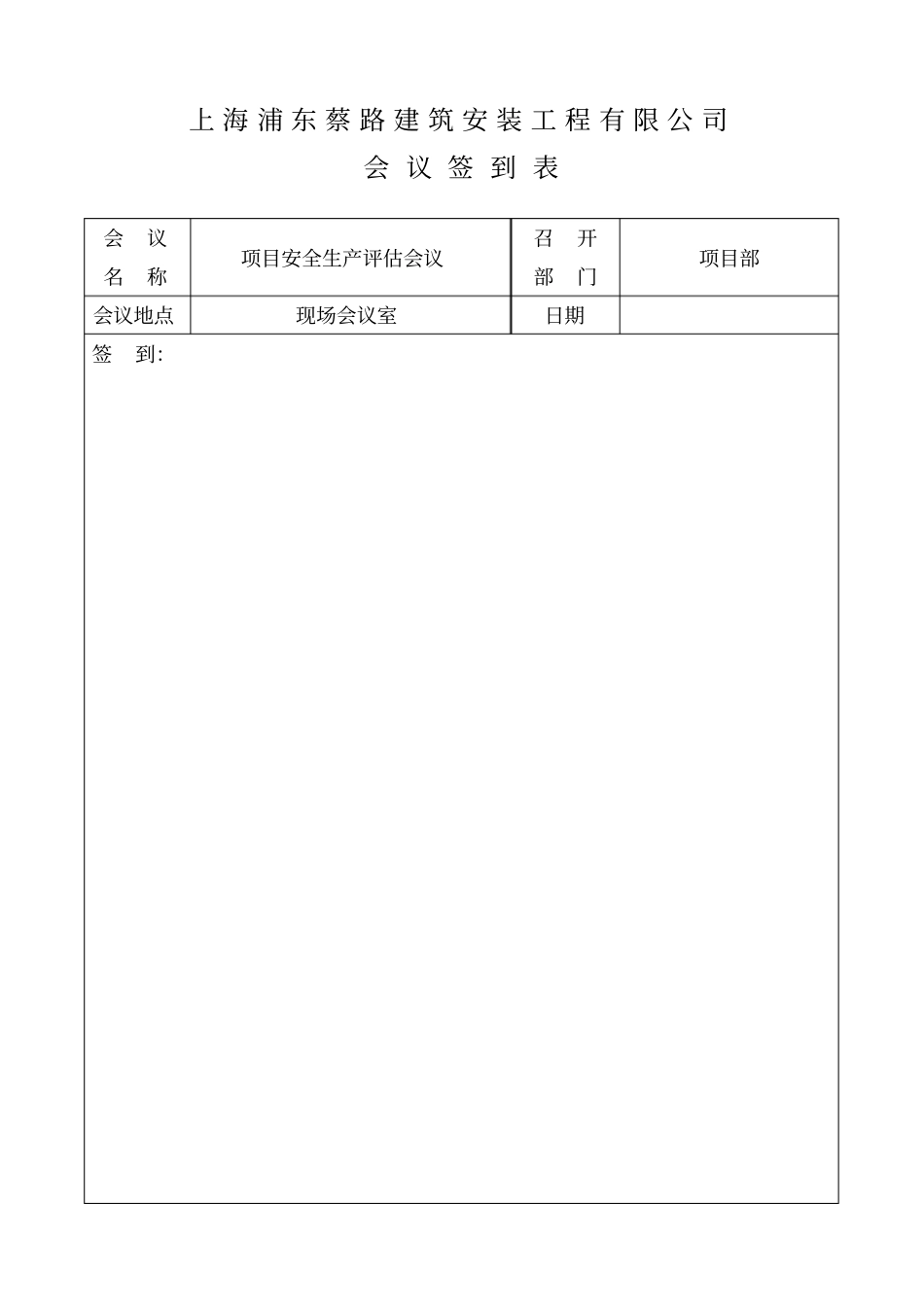 上海浦东蔡路建筑安装工程有限公司内审表式范本_第3页