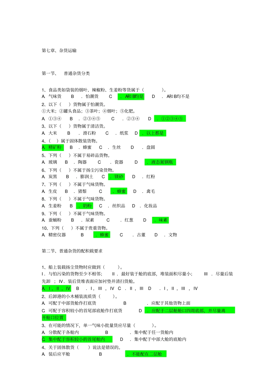 上海海事大学船舶积载杂货运输---国航班分析_第1页