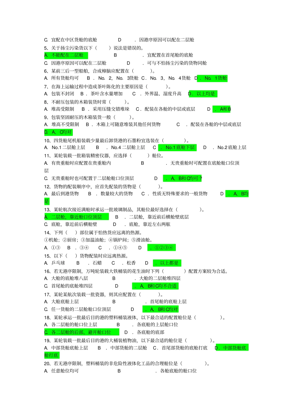 上海海事大学船舶积载杂货运输---国航班分析_第2页