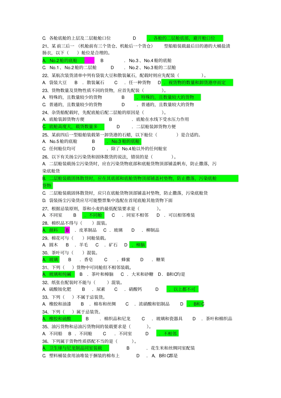 上海海事大学船舶积载杂货运输---国航班分析_第3页