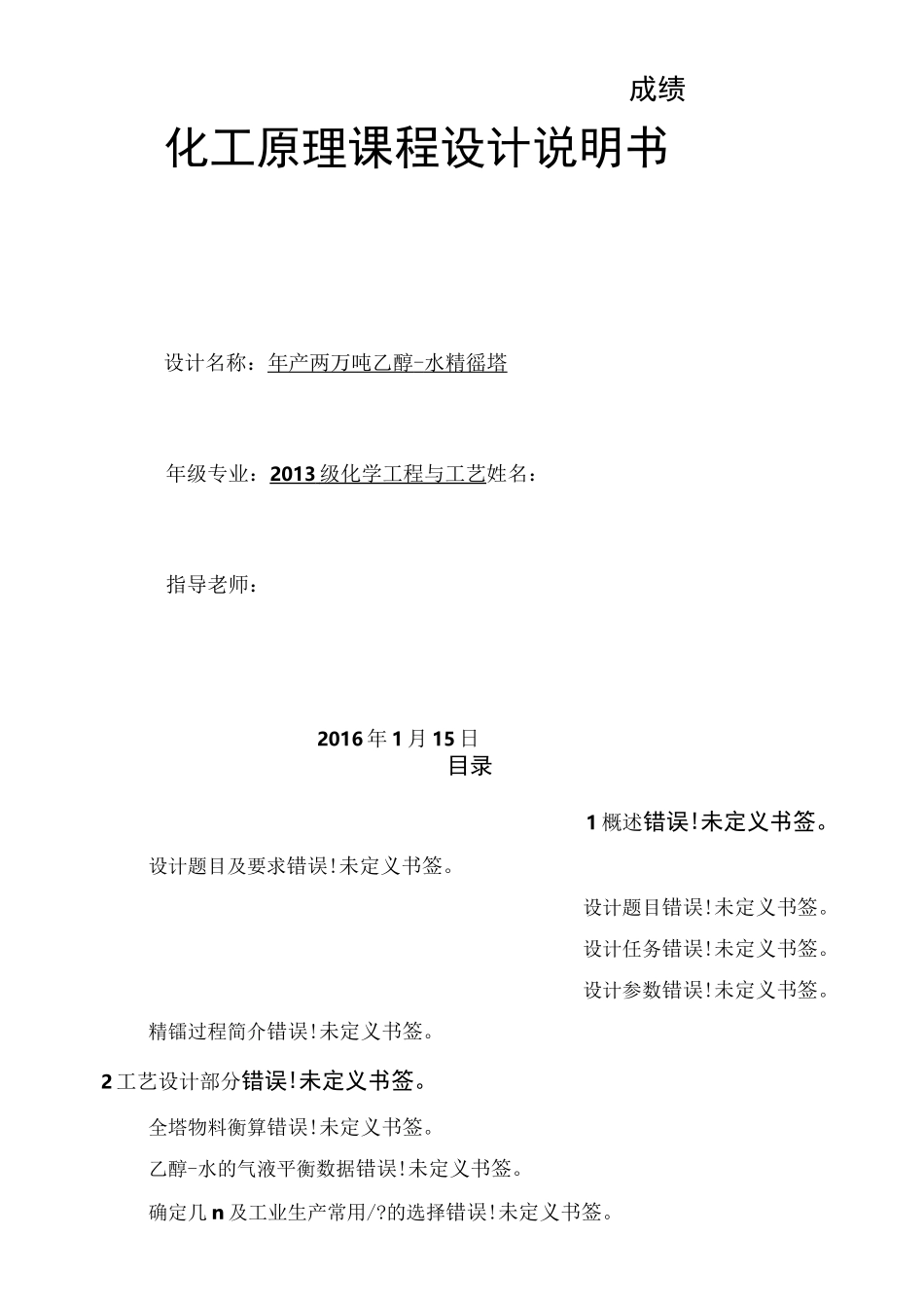年产2万吨乙醇—水精馏塔设计_第1页