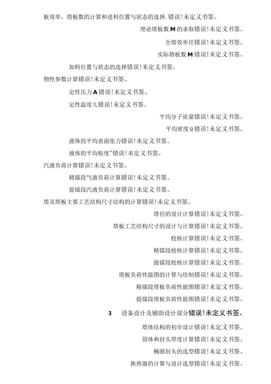 年产2万吨乙醇—水精馏塔设计_第2页
