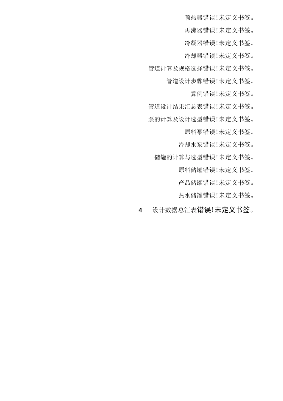 年产2万吨乙醇—水精馏塔设计_第3页