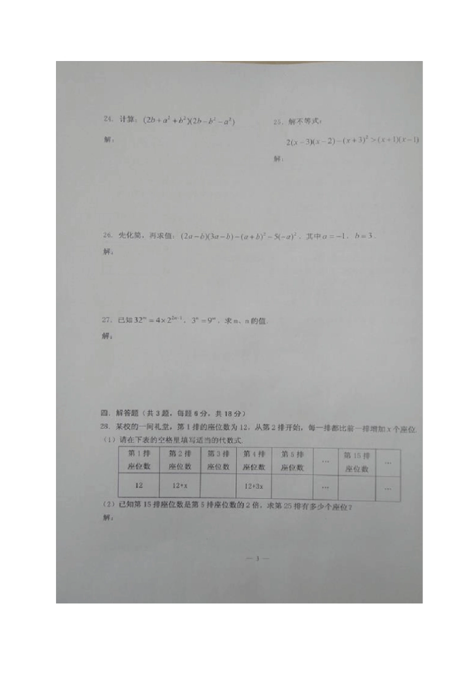 上海浦东新区第三教育署七年级数学上学期期中试题扫描版沪科版五四制_第3页