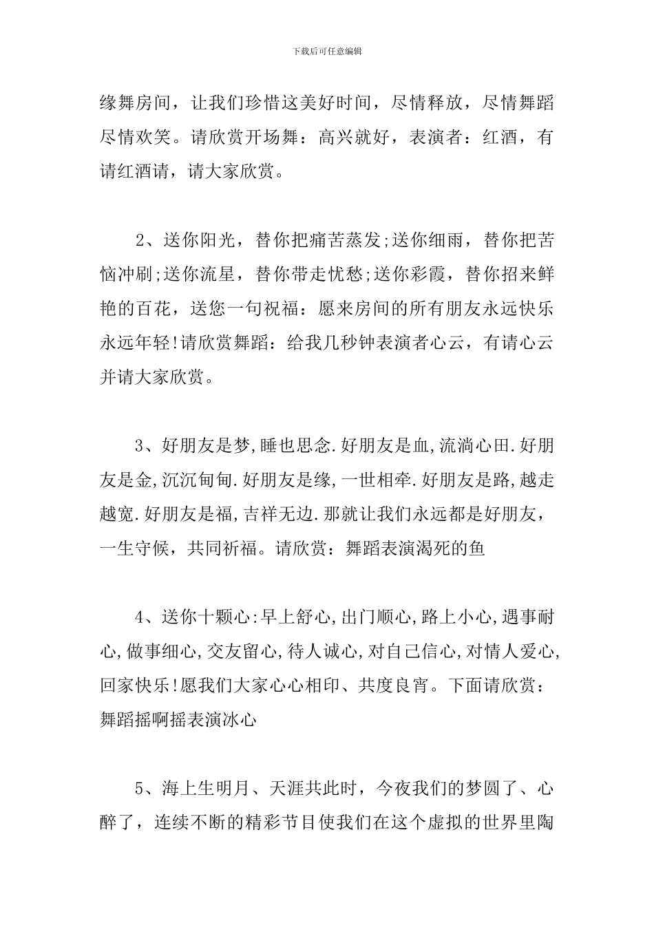 端午节联欢会主持词模板_第2页