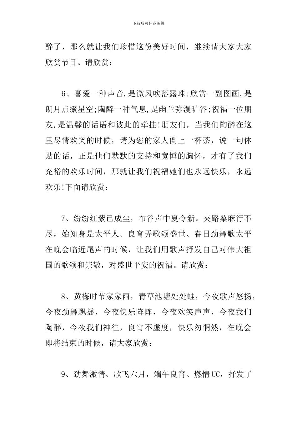 端午节联欢会主持词模板_第3页