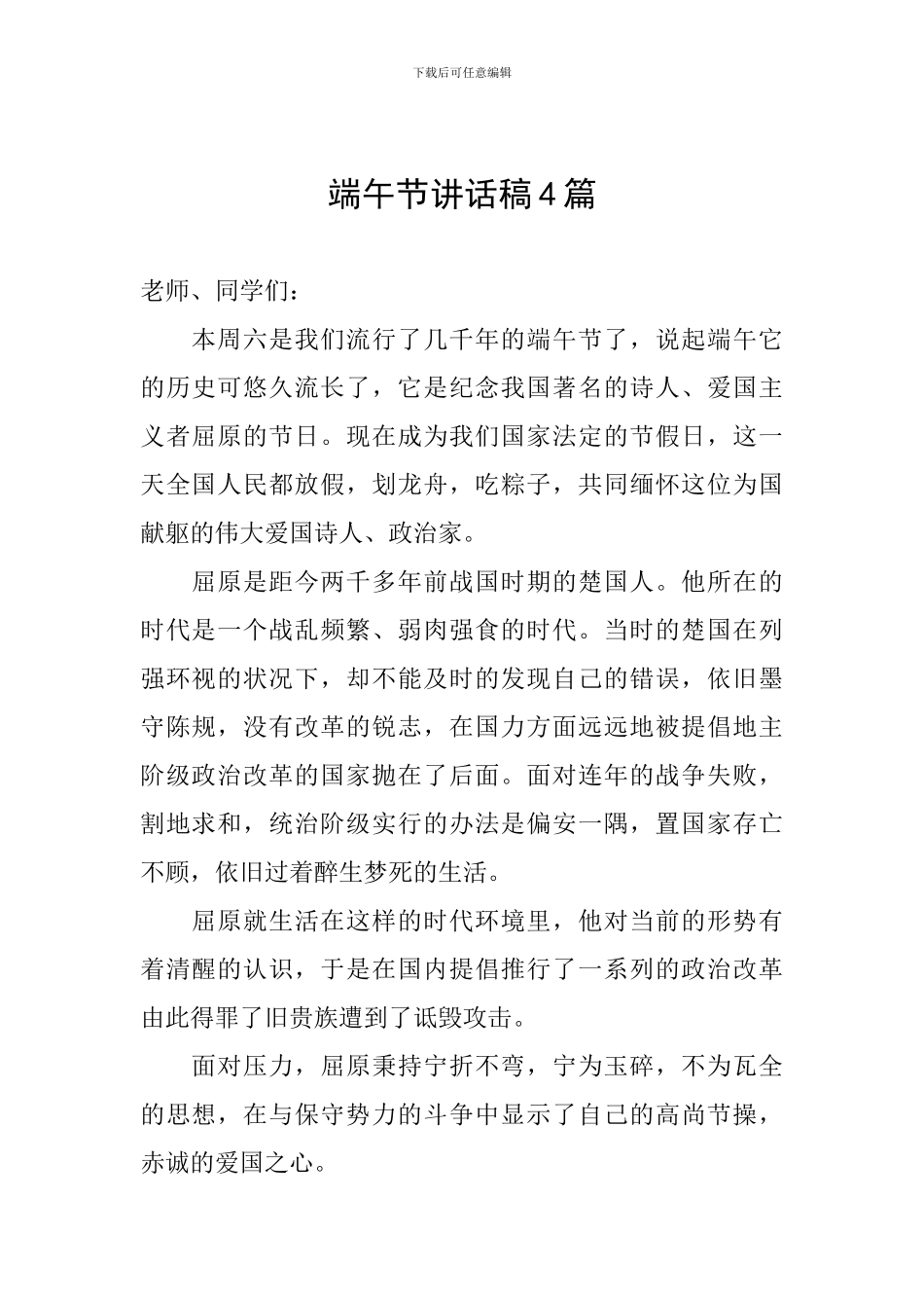 端午节讲话稿4篇_第1页