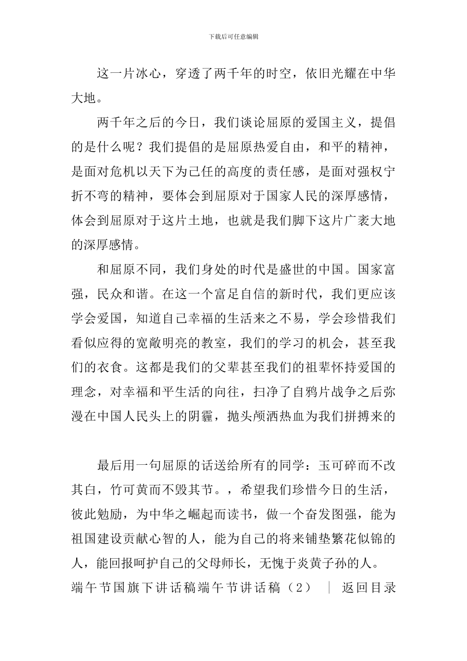 端午节讲话稿4篇_第2页